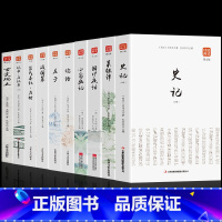 [正版]全10册 战国策+左传史记+汉书+史记 +吕氏春秋+汉书+古文观止+论语+小窗幽记+围炉夜话中国通史二十四史历