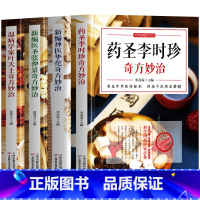 [正版]4册 新编神医华佗奇方妙治+新编医圣张仲景+温病学家叶天土+药圣李时珍奇方妙治 本草纲目温病条辨中医古籍医药学