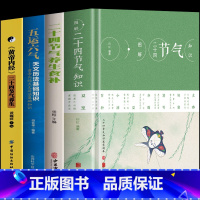 [正版]4册 图解二十四节气知识+二十四节气养生食补+黄帝内经二十四节气养生+五运六气天文历法基础知识 黄帝内经二十四