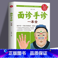 [正版]35元任选5本面诊手诊一本全 手诊面诊书籍图解大全 中医诊断手疗养生祛病健康书籍 做家庭的大医生防病治病 养生