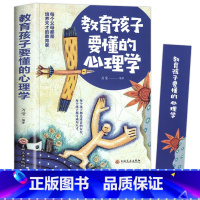 [正版]35元任选5本 教育孩子要懂得心理学 育儿书父母阅读心理抚养儿童心理学教育孩子的书家庭教育妈妈爸爸父母的语言把