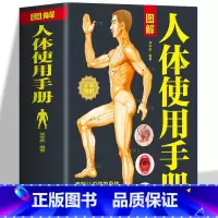 [正版]图解人体使用手册全彩图解典藏版常学辉编著基础医学生活中医养生经络穴位常见病中医疗法人体经络使用图册基本结构全家