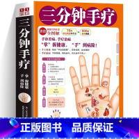 [正版]三分钟手疗独创手诊流程图简单诊断600幅插画精解70种常见病症手诊看病手诊治病自己动手不求人健康大学堂速查全图