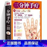 [正版]三分钟手疗独创手诊流程图简单诊断600幅插画精解70种常见病症手诊看病手诊治病自己动手不求人健康大学堂速查全图