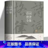 [正版]诗词格律全集 中国古诗词鉴赏辞典大全书 经典诗词写作教程入门书籍 诗词写作常识 国学经典诵读中小学生课外读本古