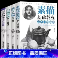 [正版]全四册 素描基础教程从入门到精通+速写人物实用教程+白描技法+漫画技法 画画套装成人素描书入门自学零基础素描教