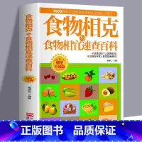 [正版]食物相克与食物相宜速查百科 食物相克相宜大全 厨房表书籍 饮食相宜相克速查书蔬果汁蔬菜分步详解图录喝对了才健康