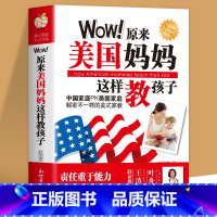 [正版]35元任选5本 Wow原来美国妈妈这样教孩子 外国家庭教育指导师0到3岁父母读本 实用程序育儿法美国育儿百科全