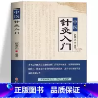 [正版] 中医针灸入门 中医针灸秘验与绝招 对症针灸取穴图解人体经络穴位使用详解书 经络腧穴学按压刺血疗法刺灸书 针灸