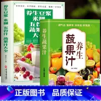 [正版]全2册 养生蔬果汁 养生豆浆米糊五谷汁蔬果汁大全书籍 褚四红营养餐食谱大全 蔬果汁食谱养生中医食疗五谷杂粮养生