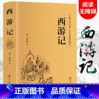 [正版]西游记 原著原版 无障碍阅读典藏版100回全本无删减精装线装吴承恩原着初中高中学生青少版文言文成人版中国四大名