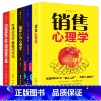 [正版]5册 销售心理学+把话说到客户心里去+如何说顾客才会听市场营销学管理销售技巧心里学服装汽车保险销售书营销书籍畅