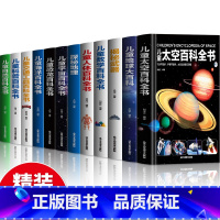 全套12册百科翻翻书 [正版]超大开本精装 儿童太空宇宙海洋交通工具自然地球大百科全书揭秘地理恐龙武器数学人体科普绘本故
