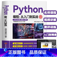 [正版]赠视频 Python编程从入门到实战 自学python课程基础教程 计算机c语言程序设计代码编写程序开发 编程