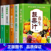 [正版]全5册 养生蔬果汁 养生豆浆米糊五谷汁蔬果汁大全 每周两天轻断食 减糖饮食持续瘦身不反弹书籍 减糖生活瘦身减肥
