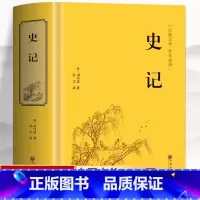 史记白话版[全书共1007页] [正版]史记青少年版原著 白话史记全册司马迁著 一读就上瘾的中国史中国通史 中华上下五千