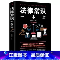 [正版]35元任选5本法律常识一本全常用法律书籍大全一本书读懂法律常识刑法民法合同法 法律基础知识有关法律常识全知道书