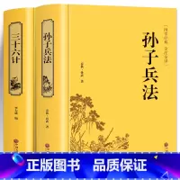 [正版]高启强同款 孙子兵法与三十六计原著 文白对照 原文白话注译 足本无删减 青少年学生成人版兵法书籍36计军事技术