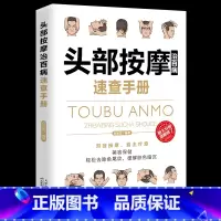 [正版]35元任选5本理疗书籍头部按摩治百病速查手册经典彩图版调和气血通经络平衡阴阳免疫高简单经济效果安全可靠疾病按摩