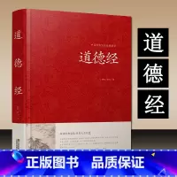 [正版]道德经原著 老子 全文无删减 81章全 道德经 (原文+注释+译文+解读+案例) 老子著中国哲学书籍通俗易懂