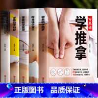 [正版]全5册 零基础学推拿 刮痧拔罐艾灸巧取穴位书籍 全身穴位图解手法人体经络穴位按摩大全书 中医家用自学入门中医养