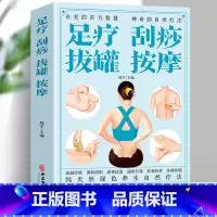[正版]35元任选5本 足疗刮痧拔罐按摩 足疗书籍中医经络穴位按摩保健养生图解大全反射区手法脚底教程基本技能入门人体穴