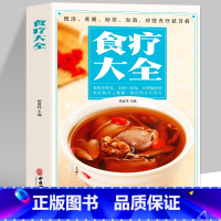 [正版]35元任选5本 食疗大全 煲汤 煮粥 中华食疗大全食品营养师基础知识大全健身的五谷杂粮糖尿病食谱胃病养生