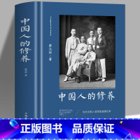 [正版]35元任选5本 中国人的修养 蔡元培原著 中国礼仪修养传统文化全书 道家文学素养中国哲学常识道家经典书籍传统思