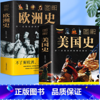 [正版]全2册 图解美国史+欧洲史 原著初中高中学生教辅历史类书籍 一本书读懂欧洲史欧洲美国历史世界全球通史小学生古代