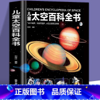 儿童太空百科全书 [正版]儿童太空百科全书 揭秘系列儿童翻翻书6-9-12-15岁中小学生阅读课外书籍 科普绘本揭秘太空