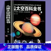 儿童太空百科全书 [正版]儿童太空百科全书 揭秘系列儿童翻翻书6-9-12-15岁中小学生阅读课外书籍 科普绘本揭秘太空
