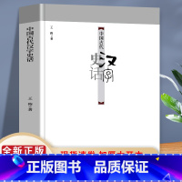 [正版] 中国古代汉字史话 中国有故事的汉字演变 中国传统文化古典书中小学生课外读本说文解字 古代汉语文字汉字的起源历
