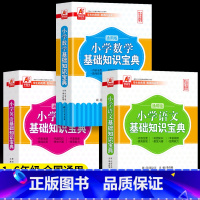 小学生语数英 全三册 小学通用 [正版]全3册 小学语文数学英语基础知识宝典 1-6年级通用版语文基础知识手册阅读训练写