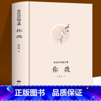 [正版]朱自清自编文集 你我 中国哲学国学经典诵读朱自清现当代散文集 长篇小说故事 初中青少年课外读本 小学生散文名著