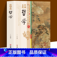 [正版]中国古代哲学创世神话与天人关系哲学概念 命题的阶梯 淡化理论色彩 中国哲学是历史的产物博大精深的思想给人深刻的