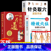 [7册]刺血治病 找穴取穴 人体经络 食疗等书 [正版]抖音同款全3册 刺血治病一本通书 特效穴位按摩治百病 针灸取穴速