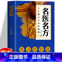 [5册]名医名方+肘后备急方+特效处方+老中医+祖传偏方 [正版] 名医名方 名老中医验方大全偏方秘方验方大全老中医药方