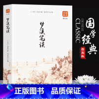 [正版]35元任选5本 品读经典 梦溪笔谈 中华国粹 国学经典中国古典文学书籍文白对照原文译文插图儒家哲学青少年版成人