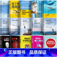 [15册]年轻人奋斗路上精神食粮 [正版]15册全集致奋斗者+活出自己+口才沟通你不努力谁也给不了你想要的生活所有失去的