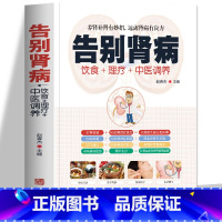 [正版] 告别肾病 补肾壮阳饮食营养食谱书 食疗药膳传世名方 图解中医经络穴位按摩拔罐艾灸刮痧疗法养生大全中医肾病书籍