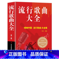 [正版]414页流行歌曲大全简谱书经典老歌唱响中国 乐理成人简谱好声音歌曲艺术歌曲歌词乐谱音乐歌曲简谱书钢琴小提琴曲谱