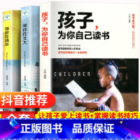 [正版]全3册孩子你是为自己读书+等你在清华北大青春期叛逆期孩子家庭教育清华北大学子的高效学习法中高考学习窍门励志教育