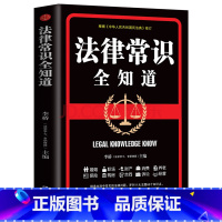 [正版]35元任选5本 法律常识全知道常用法律条例书籍大全一本书读懂法律常识刑法民法经营合同法基础知识有关法律常识一本