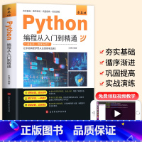 [正版]赠视频 python编程从入门到精通 从入门到实战编程入门零基础自学少儿c语言代编程课程 青少年计算机网络应用