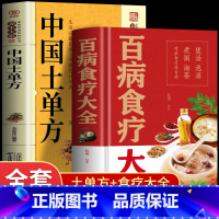 [正版]2册百病食疗大全书 中国土单方 土单方书中医养生赵霖食疗金方妙方老方大全 中医内科学老偏方剂黄帝内经中药调理菜