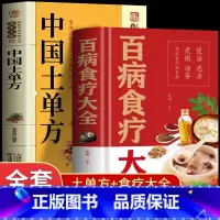 [正版]2册百病食疗大全书 中国土单方 土单方书中医养生赵霖食疗金方妙方老方大全 中医内科学老偏方剂黄帝内经中药调理菜
