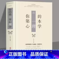 [正版]35元任选5本 你的第一本心理学 为人处世人际交往心理学的诡计应用心理学生活心理学入门职场生活情商高就是会说话