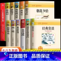 [赠考点]全12册 七八九年级推荐名著 [正版]12册七八九年级世界名著书 经典常谈朱自清文集朝花夕拾西游记钢铁是怎样炼