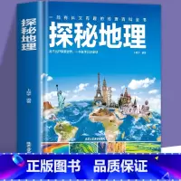 探秘地理 [正版]探秘地理揭秘系列科普幼儿绘本 6-8-12岁儿童绘本科普类书籍探秘海洋自然地理科学知识图集 国家人文历
