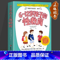 [正版]6-12岁孩子的性教育 6-12岁儿童家庭教育书籍 白璐著 儿童的性教育知识百科全书 给男孩女孩的身体书 父母